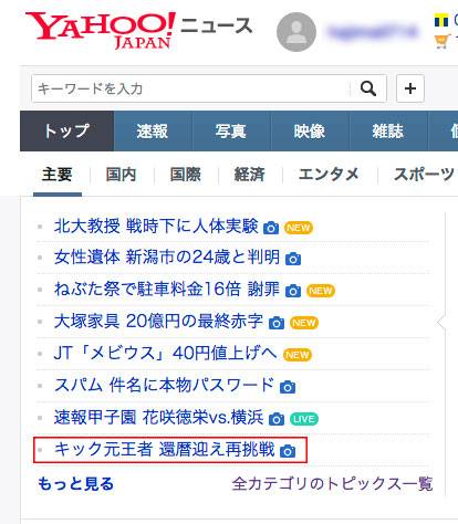 ニュース トップ Yahoo! JAPAN